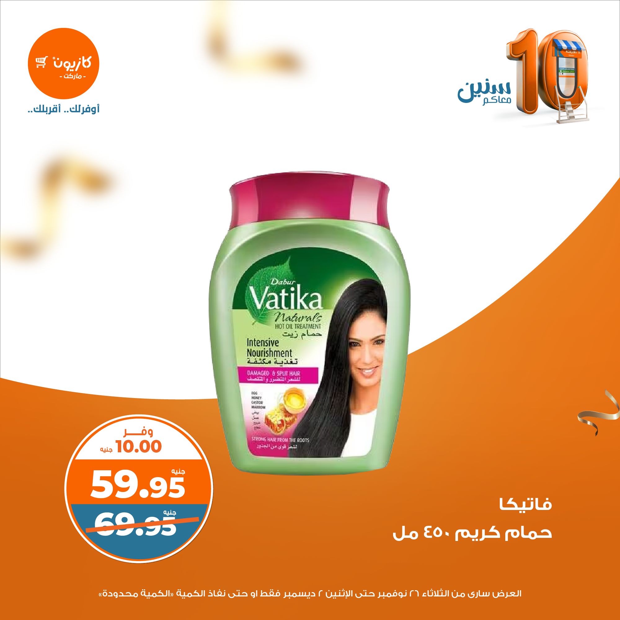 kazyon offers from 26nov to 2dec 2024 عروض كازيون من 26 نوفمبر حتى 2 ديسمبر 2024 صفحة رقم 48